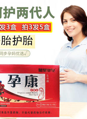 孕康口服液补充多种维生素和矿物质孕妈妈孕期营养品