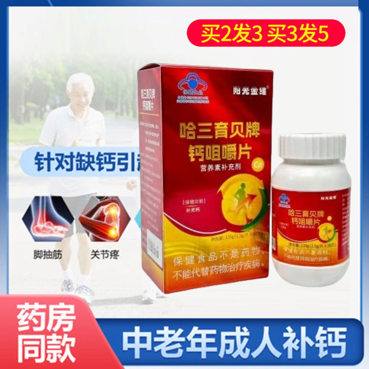 金钙钙片咀嚼片抗腿抽筋男女补充钙碳酸钙中老年阳光金维