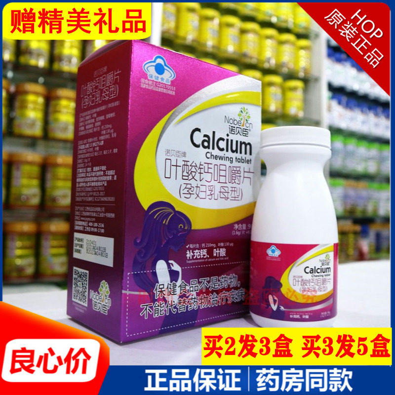 诺贝臣牌叶酸钙咀嚼片孕妇乳母型钙片补钙孕期哺乳期产妇钙片,保健食品/膳食营养补充食品,钙铁锌/钙镁,淘宝优惠券,粉丝福利购,淘宝优惠卷