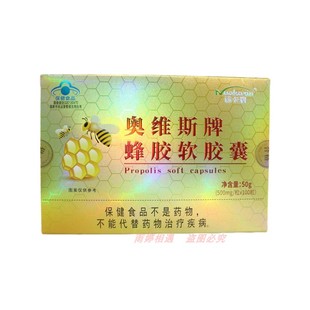 诺卡鑫   奥维斯牌蜂胶软胶囊100粒