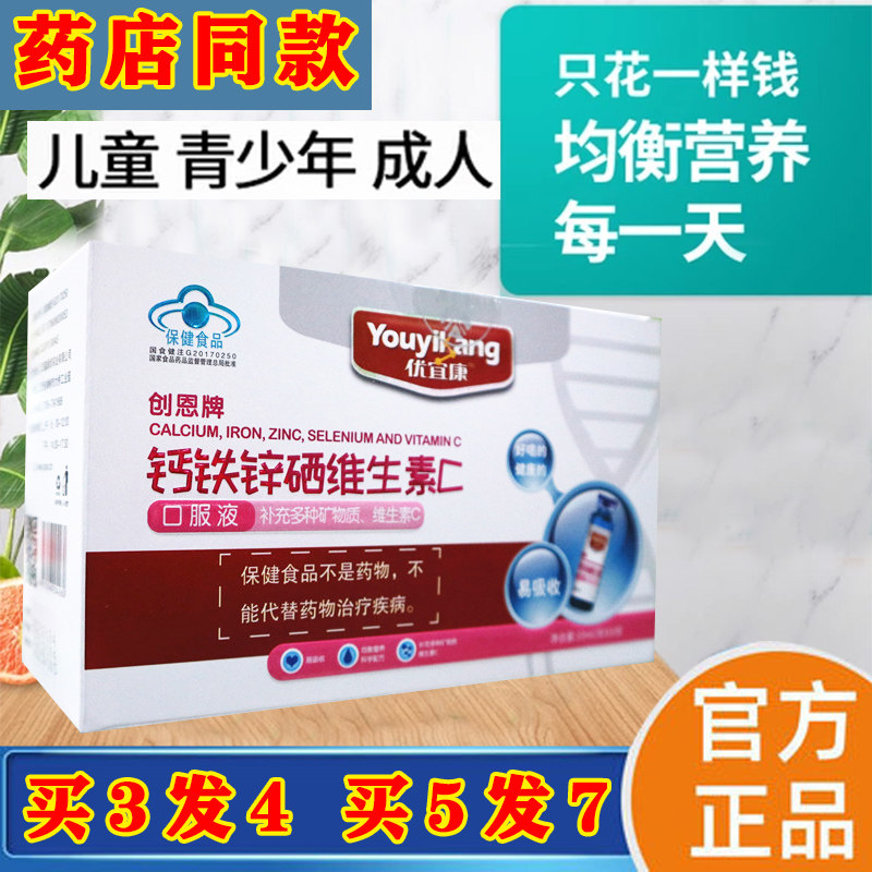 钙铁锌硒维生素C口服液儿童成人补充多种维生素VC易吸收强免疫