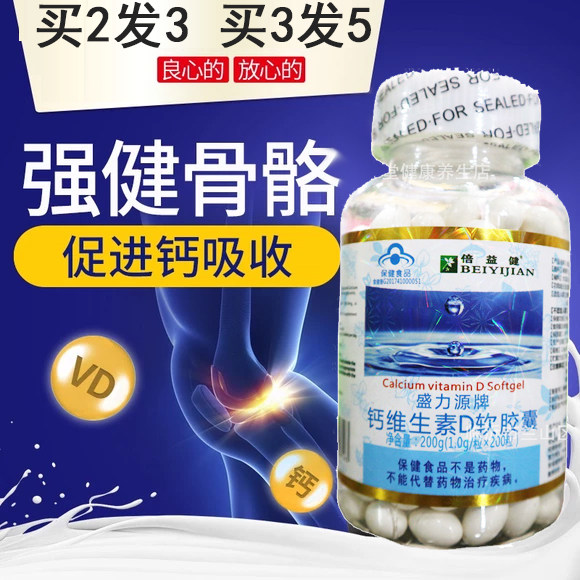 倍益健维生素D液体钙软胶囊成人中老年抗腿抽筋手足麻补钙易吸收,保健食品/膳食营养补充食品,钙铁锌/钙镁,淘宝优惠券,粉丝福利购,淘宝优惠卷