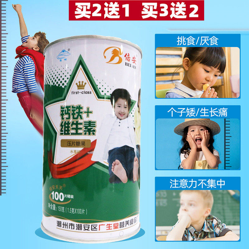 儿童补钙片咀嚼片青少年学生成长发育水果味倍安钙铁维生素片