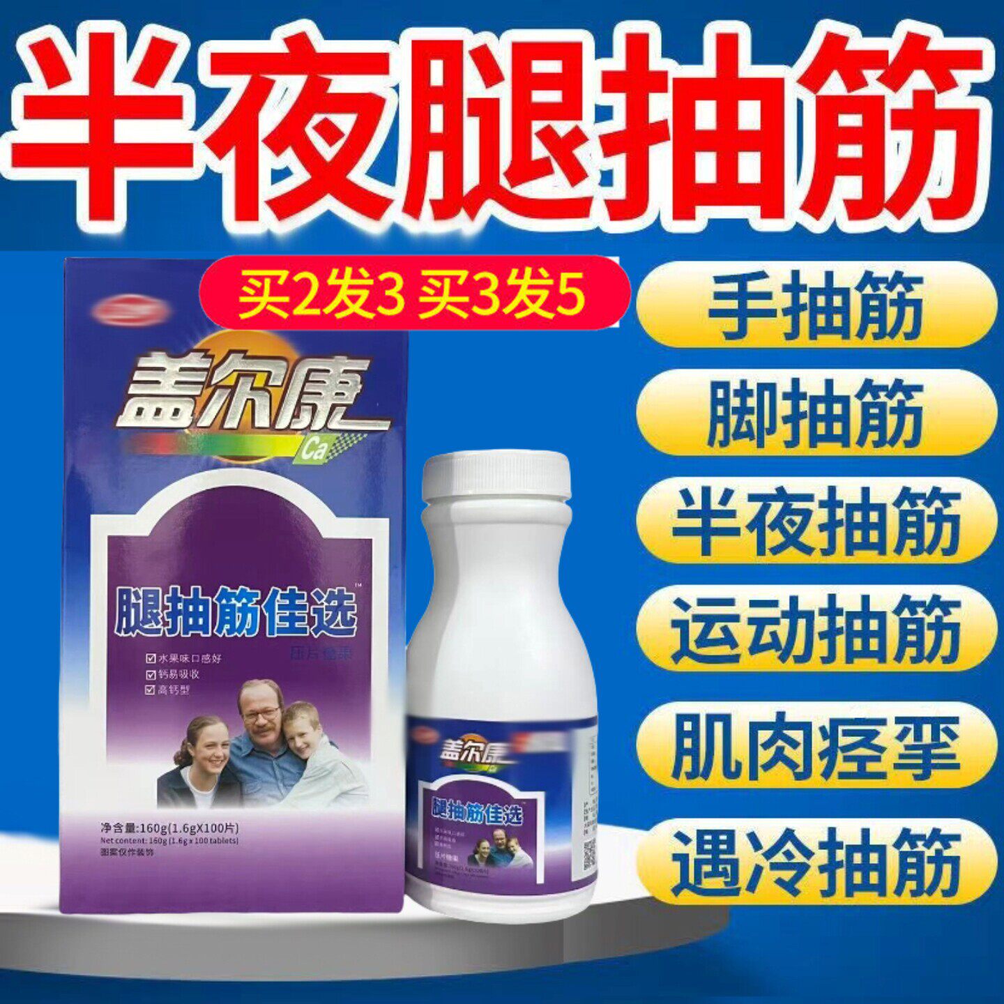 腿抽筋佳选乳矿物盐压片糖果原初芫钙片成人父母男女补钙高钙片