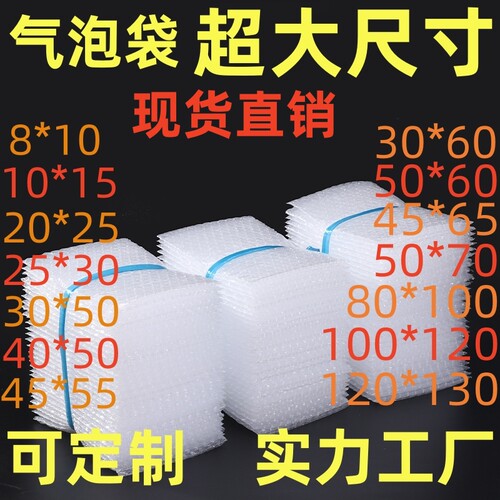 全新料加厚可定制气泡袋其它
