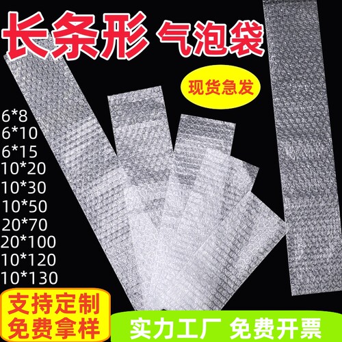 长条防震气泡袋小尺寸加厚定制