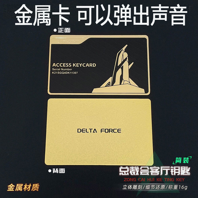 三角洲行动钥匙卡金属卡nfc启动