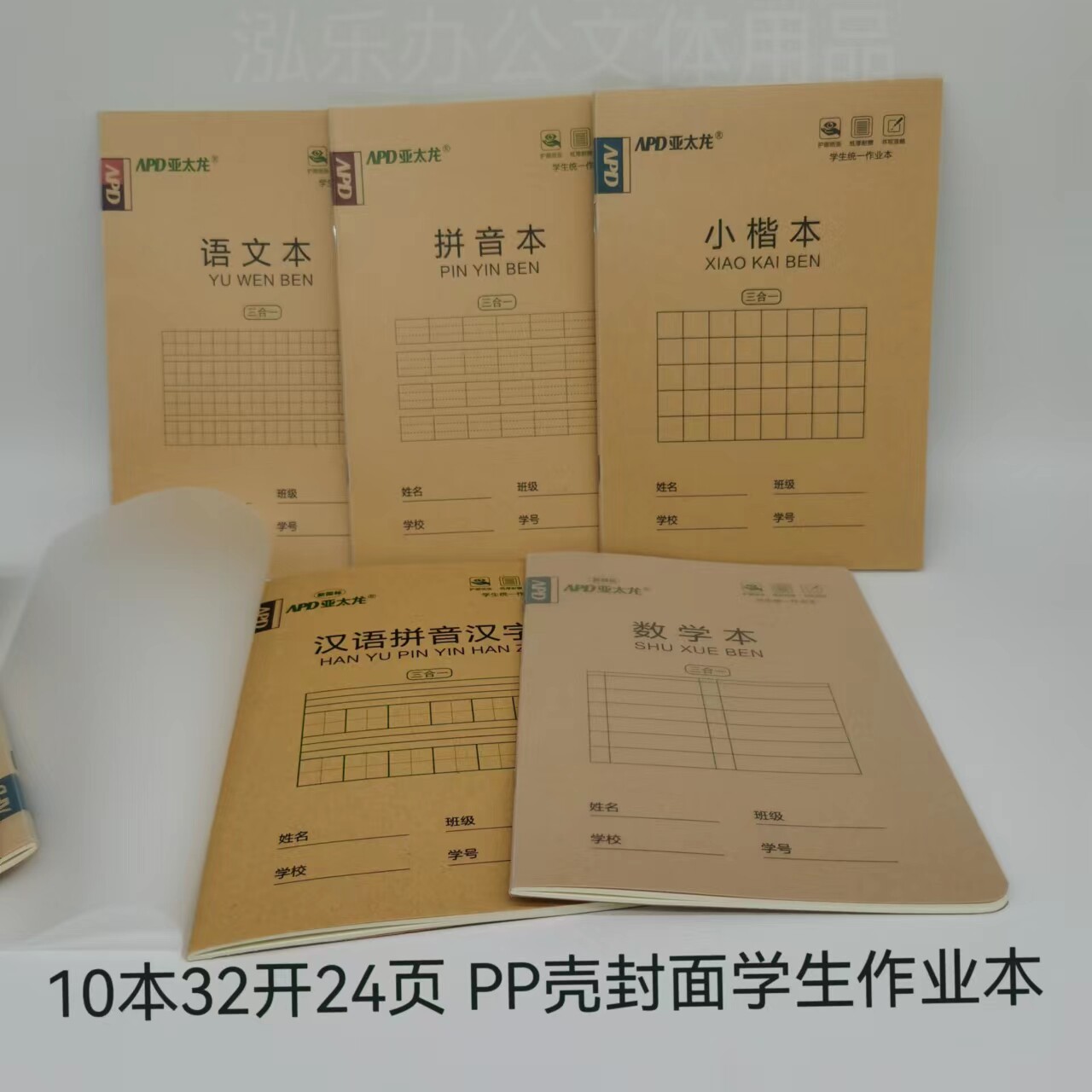 亚太龙32开三合一学生作业本汉语拼音汉字小楷语文数学小学练习本