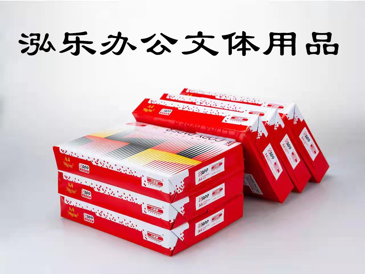红钢炮70克80GA4/A3多功能复印纸图片
