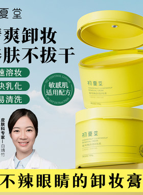 初夏堂脸部卸妆清洁不闷痘好清洗