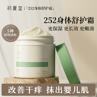 初夏堂252甜扁桃身体霜润肤乳秋冬改善粗糙干燥起皮鱼鳞纹男女正