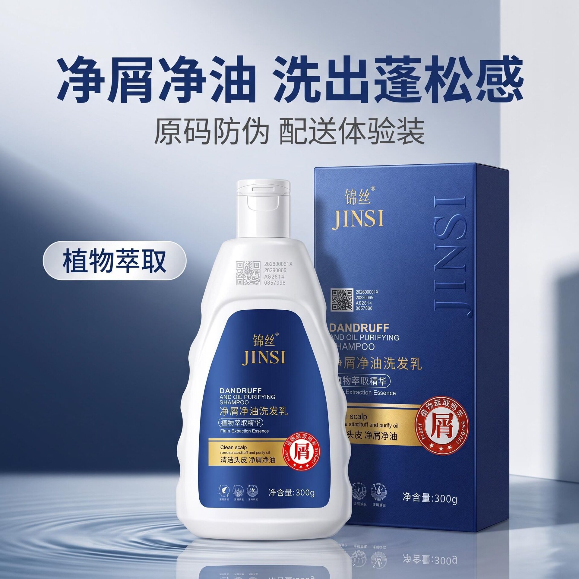 JINSI锦丝净屑净油洗发剂去屑止痒控油洗发水除螨无硅油氨基酸