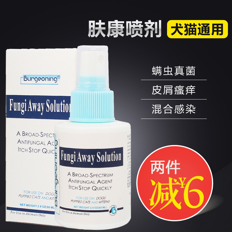 贝健宁肤康喷剂80ml宠物狗狗猫咪真菌螨虫皮肤病喷剂猫癣