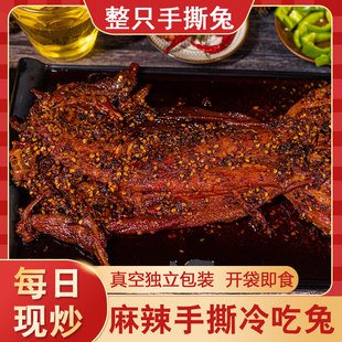 周二哥手撕兔,自贡特产,四川名小吃,麻辣鲜香,下酒菜,休闲零食