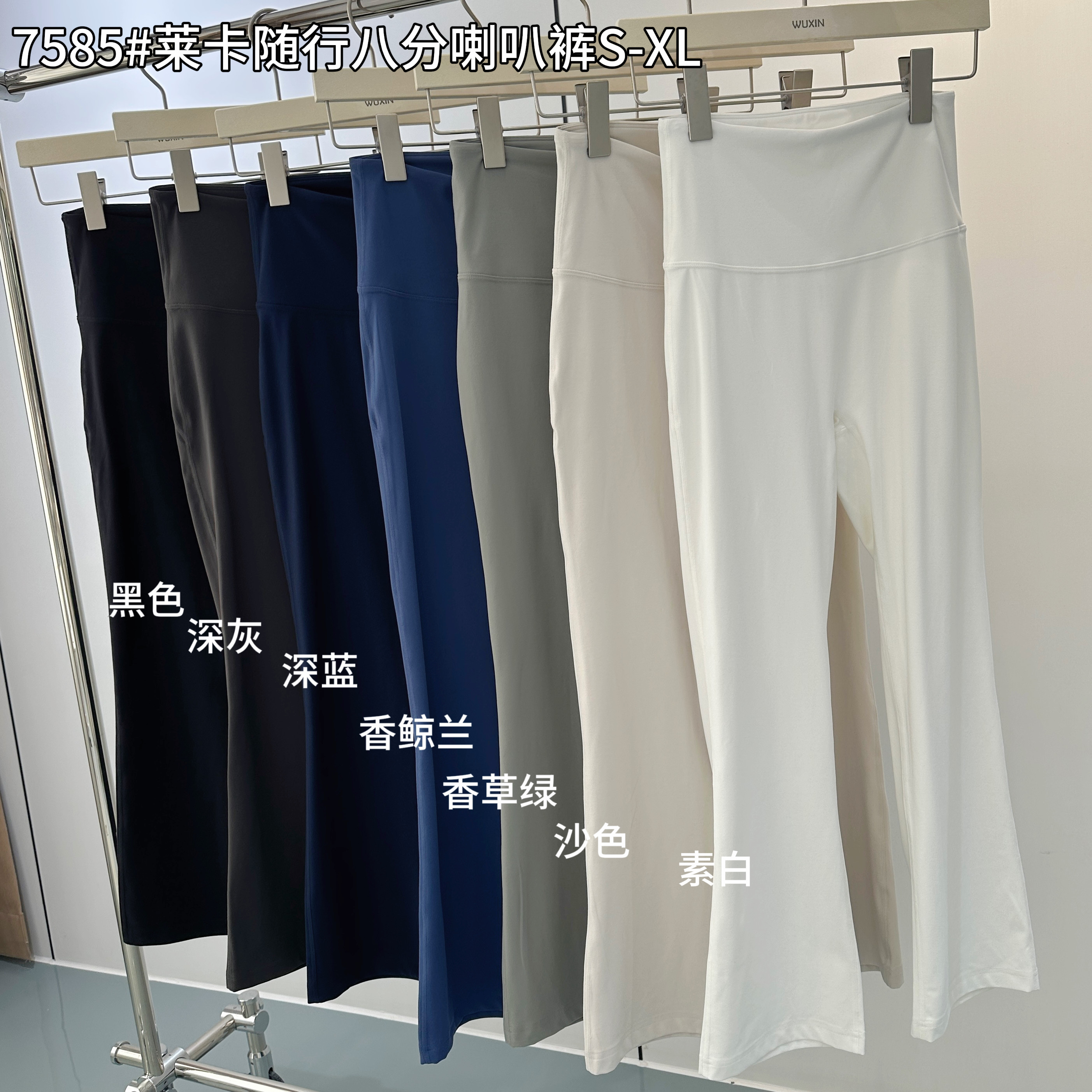 WUXIN吾馨春夏莱卡随行八分喇叭裤蜜桃提臀高弹瘦身外穿女7585