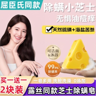 赵露思同款~~正品SKT芝士除螨皂