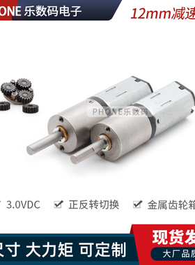 现货 3V微型减速电机 12mm行星齿轮箱 35RPM低转速机器人小马达