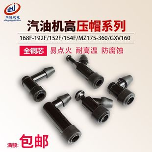 汽油发电机配件2kw3kw5kw6.5kw高压帽 水泵168F170F188F火花塞帽