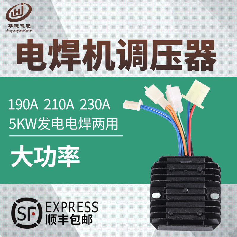 汽油发电焊两用机avr 5kw调压器190a 210a 230a 5kw电焊机稳压器