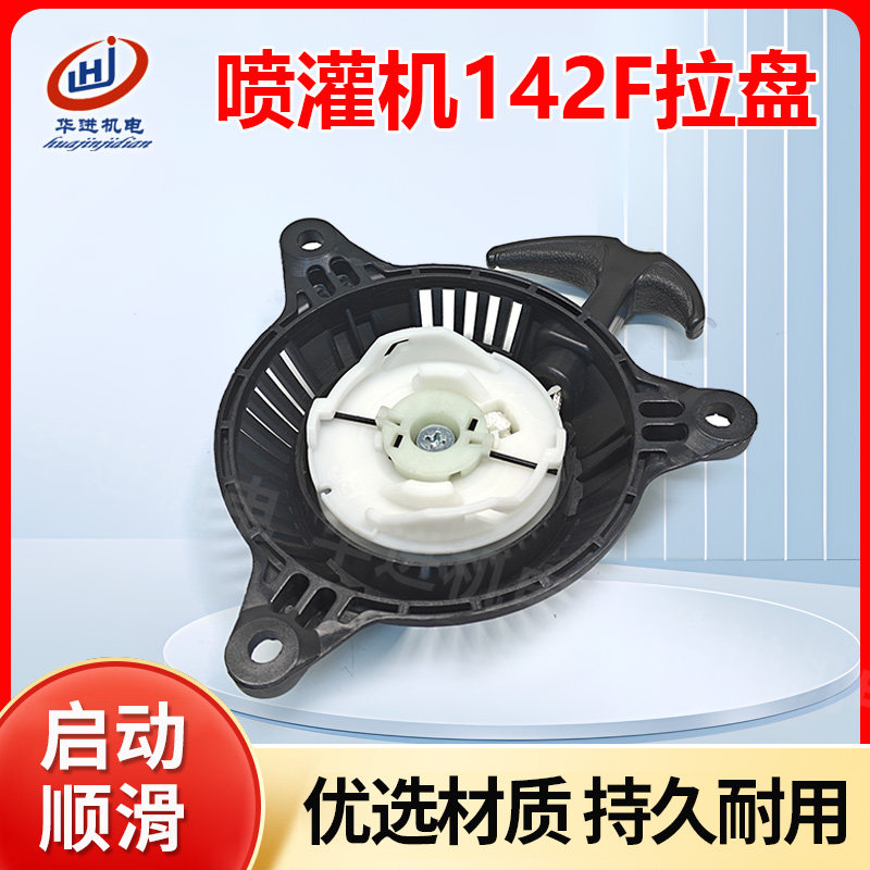 汽油机配件大全船式喷灌机启动器142F/144船外机拉盘图片