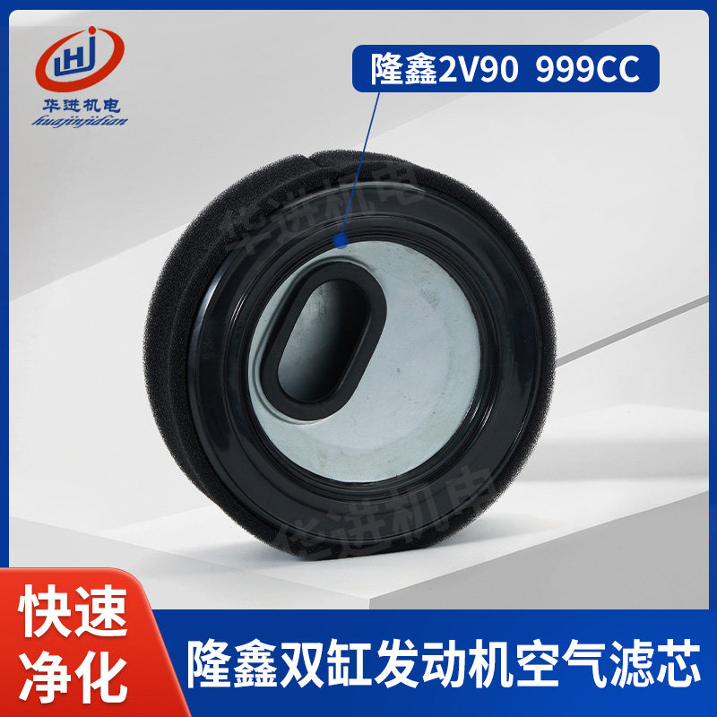 双缸汽油发动机空气滤芯