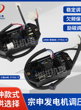 宗申双缸汽油发电机调压器TT91/93C-7稳压器AVR单/三相电压调节器