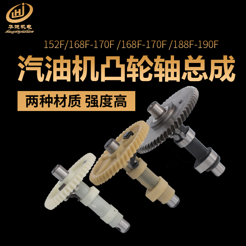 汽油发电机配件152/168/170F/188F/GX160/390/ 5kw尼龙全钢凸轮轴 五金/工具 发电机组零部件 原图主图