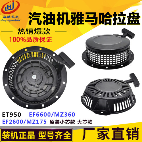 汽油发电机配件雅马哈
