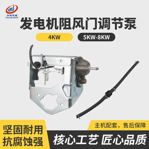 汽油发电机配件阻风门调节泵