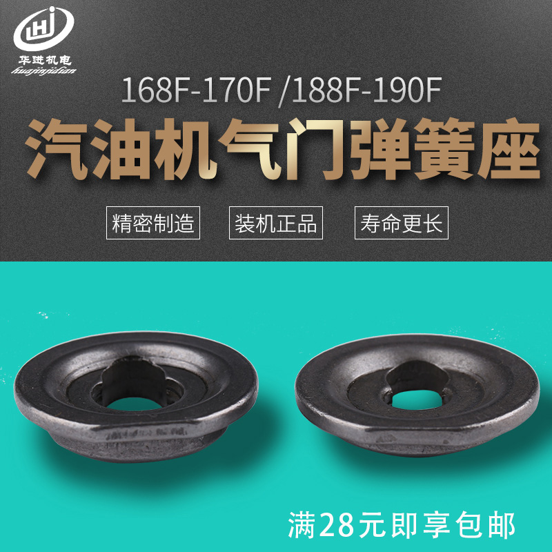 汽油发电机168/188/173/177F  GX160/390/240  2~6.5KW气门弹簧座
