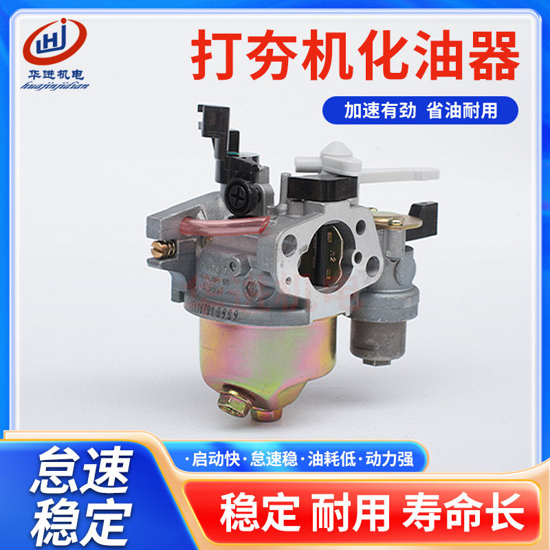 汽油发动机配件本田GX160 GX200 168F 170F 冲击夯 打夯机 化油器