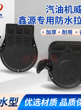 汽油机配件微耕机农用机械168F170F拉盘 威马防水款170启动手拉盘