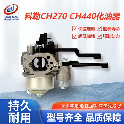 CH440化油器CH270气化器