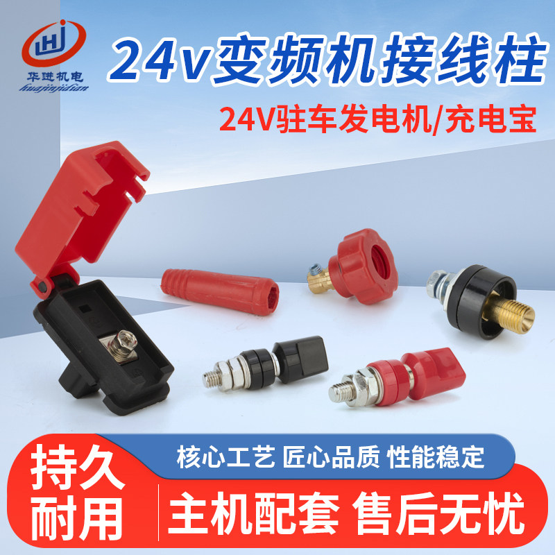 24V驻车发电机接线柱正负极图片