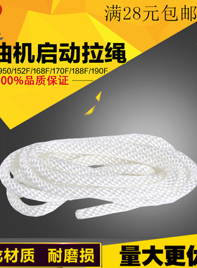 汽油发电机配件168F/188F拉绳 ET950 2/3/5/6.5kw启动手拉盘拉线