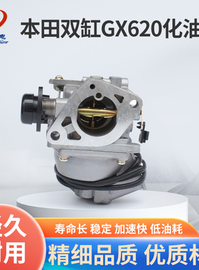 汽油发电机 双缸本田GX620 SHT11500化油器2V77/2V78  10KW化油器