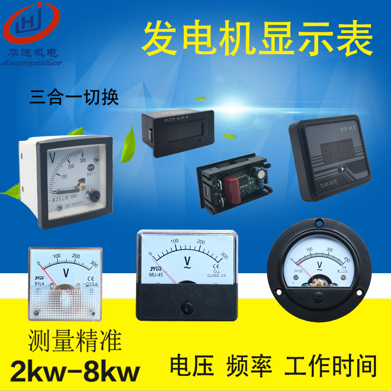 汽/柴油发电机配件3/5kw等功率220v380v单/三相数字显示器电压表