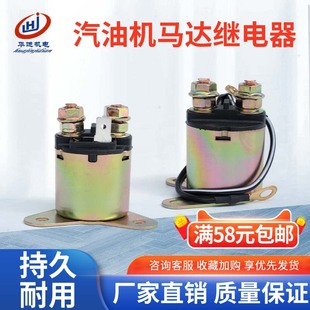 390 汽油发电机168F 6.5kw GX160 电启动马达继电器 188F