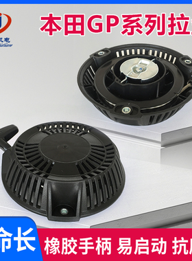 汽油发动机配件本田款启动器2寸3寸抽水泵GP160/200启动拉盘 总成