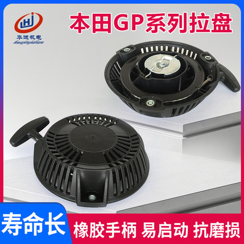 汽油发动机配件本田款启动器2寸3寸抽水泵GP160/200启动拉盘 总成