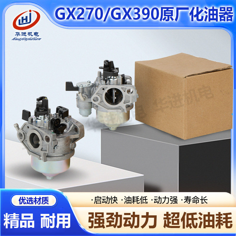 汽油机发电机GX390/GX270化油器图片