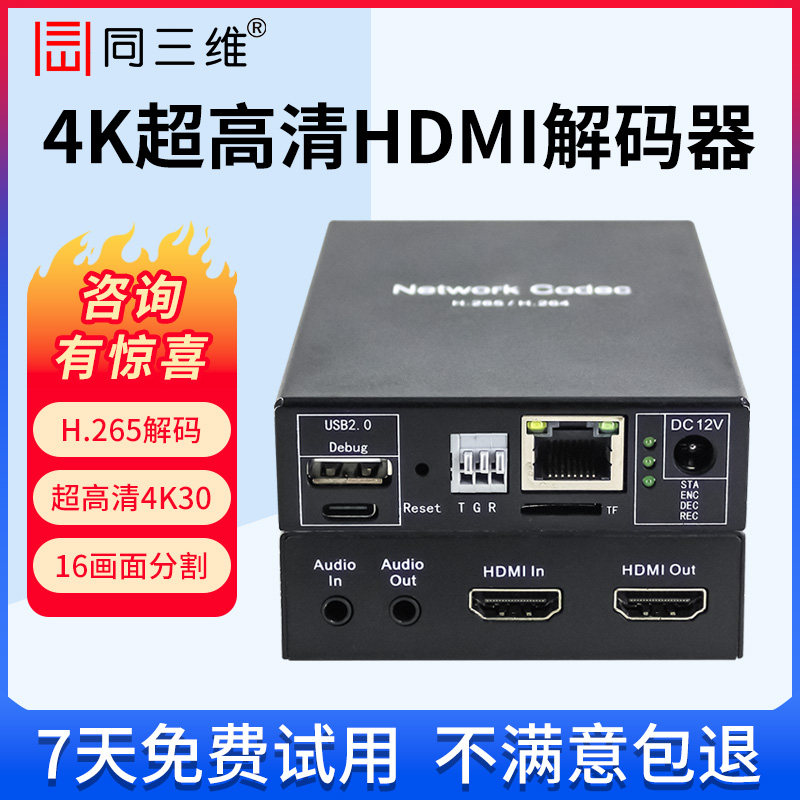 同三维T80003 4K高清HDMI/SDI网络音视频解码器监控转换盒32路