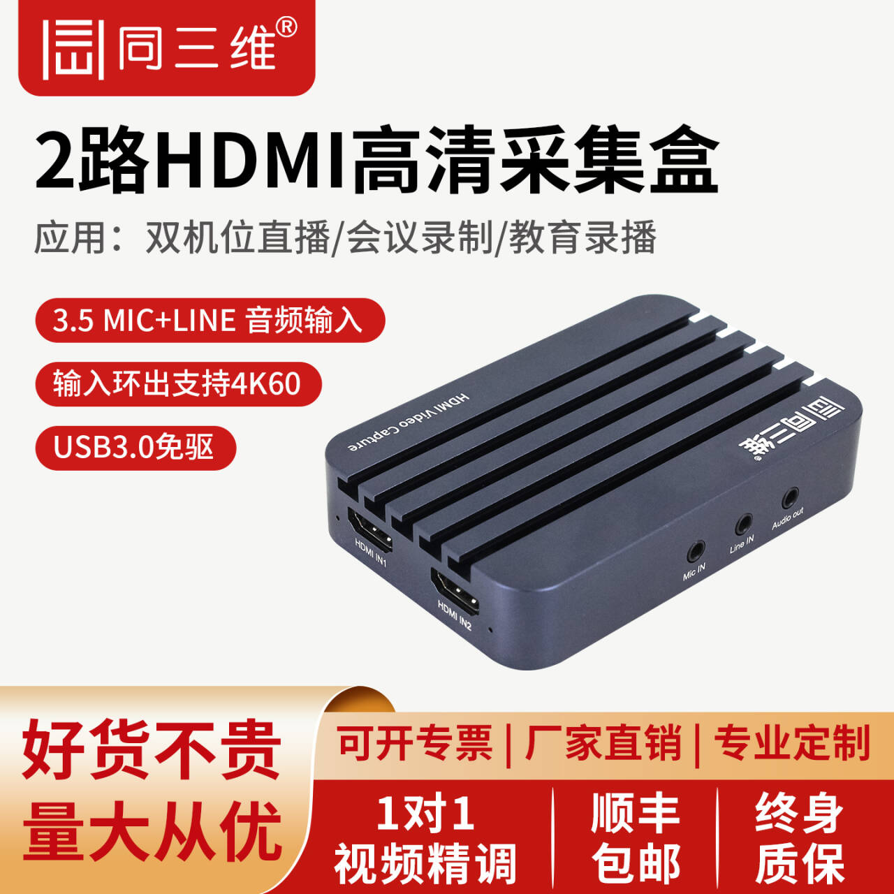 同三维T610UH2高清2路HDMI/SDI视频采集卡会议游戏直播录制盒4K60