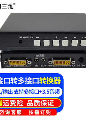 同三维高清视频转换器SDI转DVI/VGA/HDMI/YPBPR色差分量AV互转