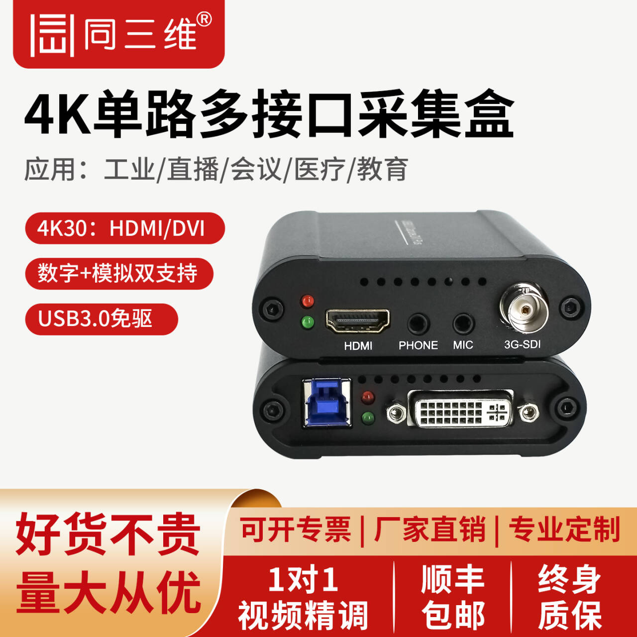 同三维T500UA高清HDMI/SDI/VGA/DVI视频图像采集卡医疗会议直播盒