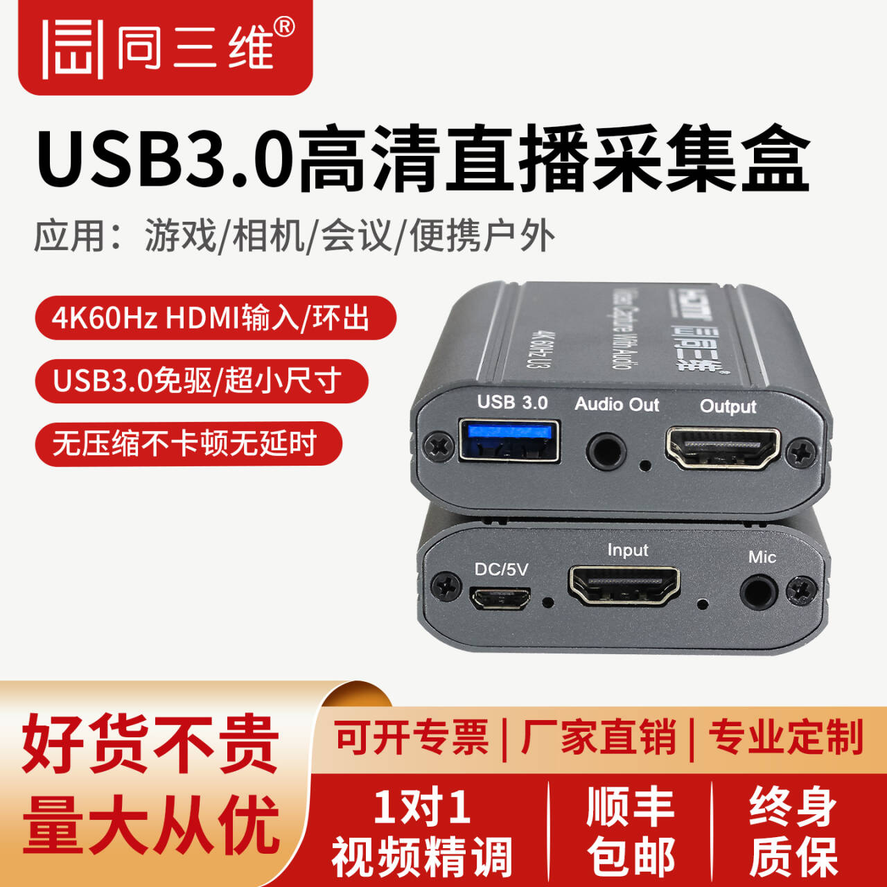 同三维HDMI高清视频直播采集卡T5022相机单反Switch推流录制盒4K