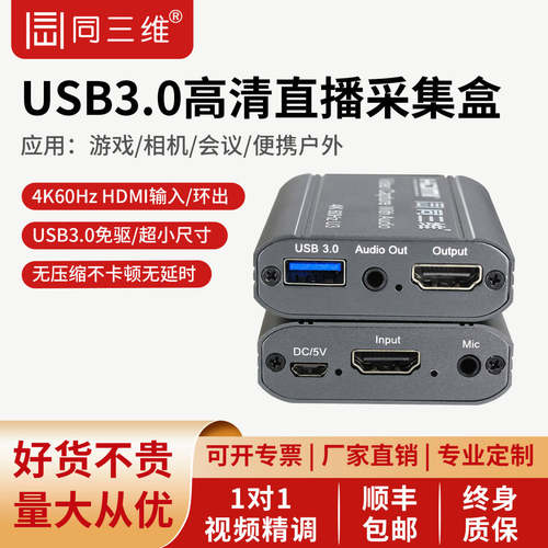 同三维HDMI高清视频直播采集卡