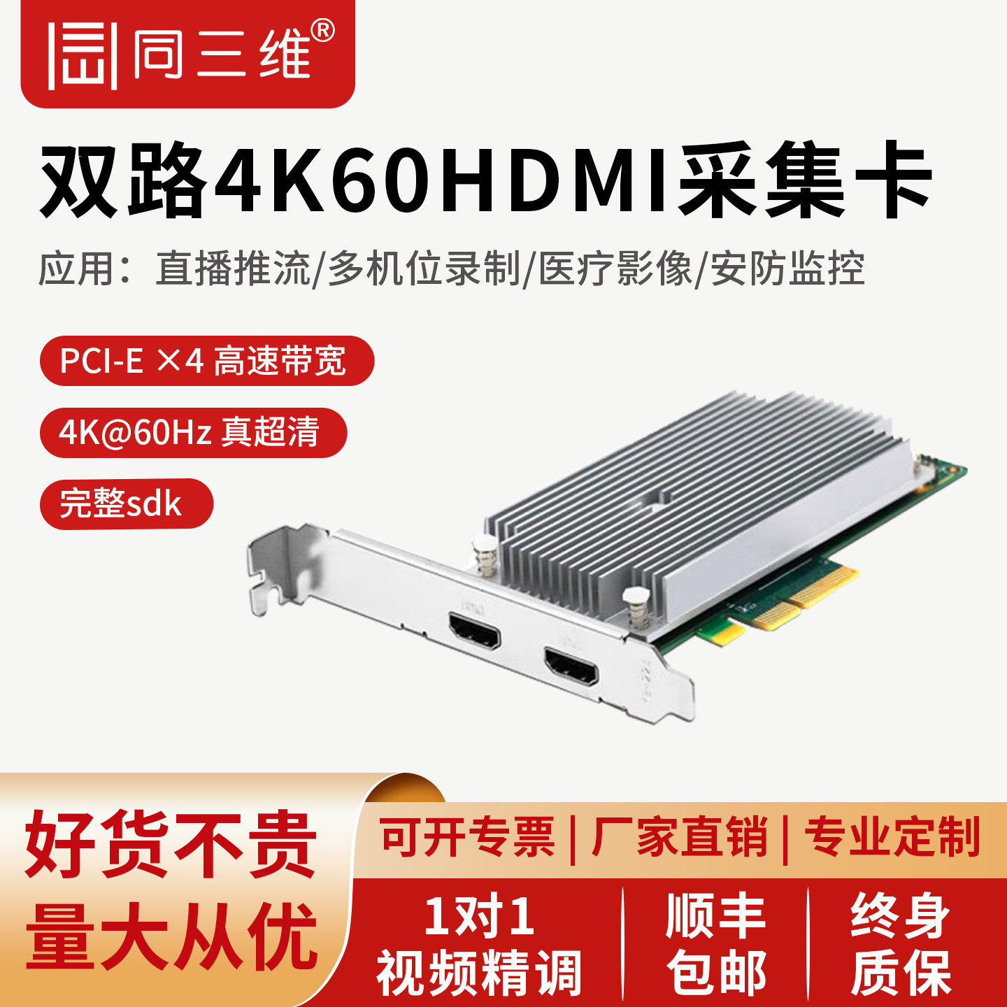 同三维T400高清HDMI采集卡4K/60HZ视频图像直播录制医学图像PCI-E