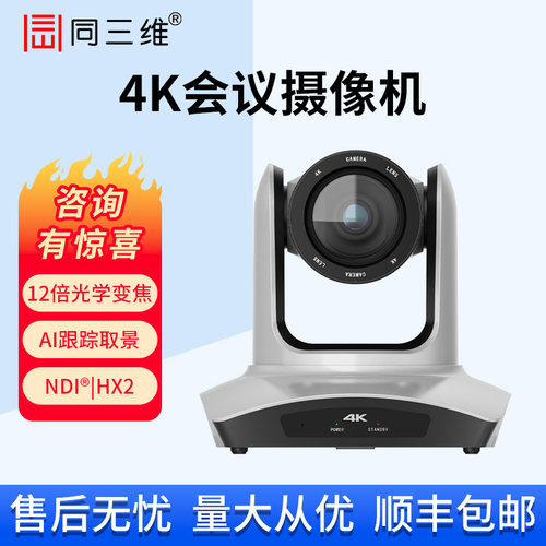 同三维高清视频会NDI议摄像机USB/HDMI/SDI网口摄像头直播机4K