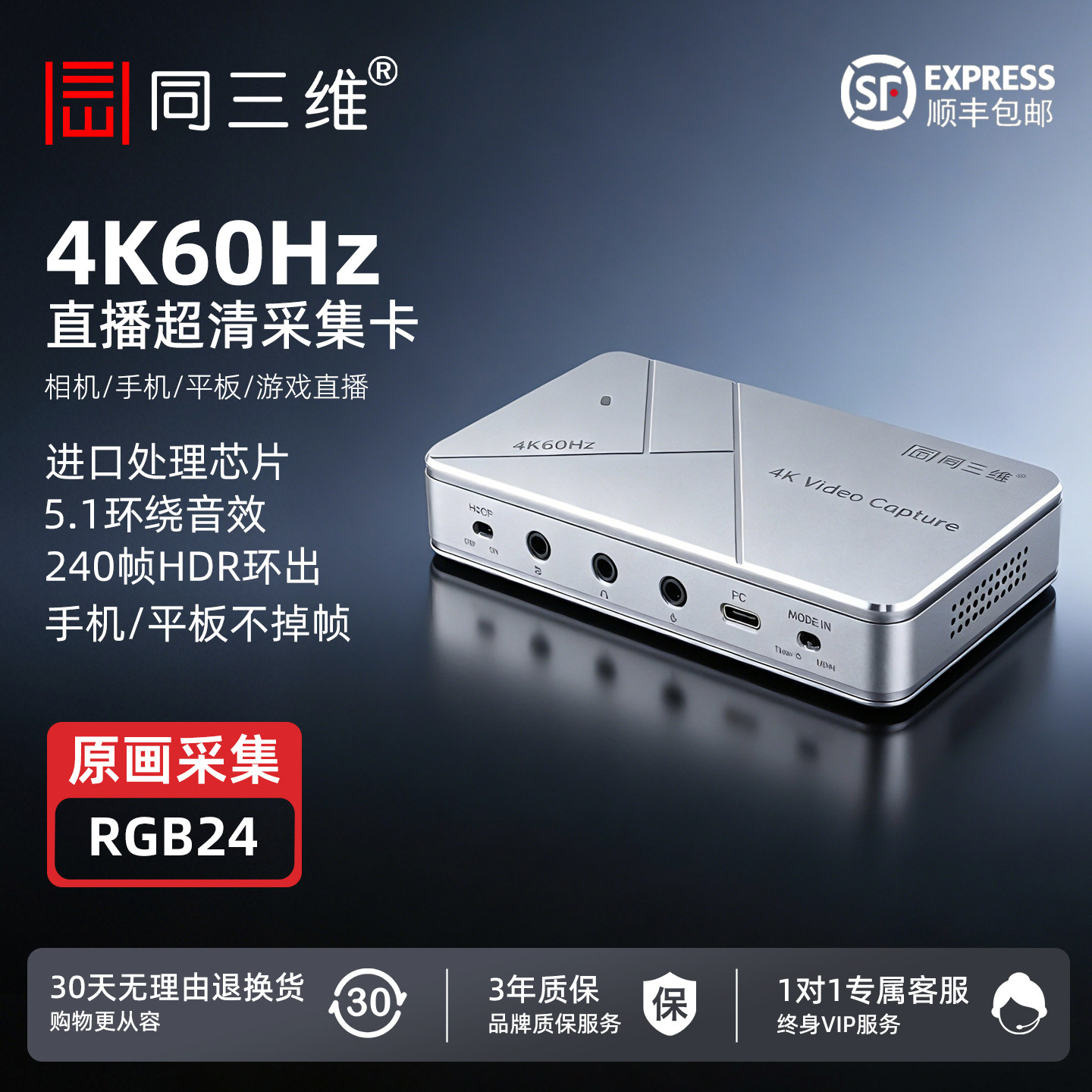 同三维4K视频采集卡直播专用hdmi转usb高清iPad相机ps5手机typec